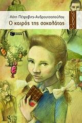o kairos tis sokolatas photo o kairos tis sokolatas photo