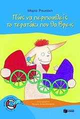 pos na peripoiitheis to terataki poy tha breis photo pos na peripoiitheis to terataki poy tha breis photo