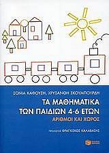 ta mathimatika ton paidion 4 6 eton photo