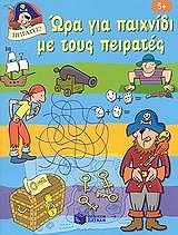 ora gia paixnidi me toys peirates photo ora gia paixnidi me toys peirates photo