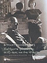 mathimata filosofias se exi ores kai ena tetarto photo