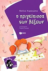 i prigkipissa ton lexeon photo