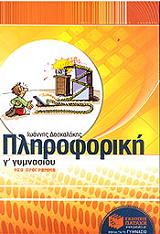 pliroforiki g gymnasioy photo