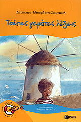 tsepes gemates lexeis photo