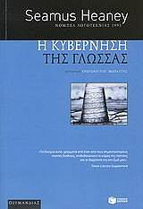 i kybernisi tis glossas photo