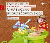 o yperoxos skoypidontenekes xartodeto photo