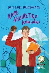 kafe aidiastiko mpalaki photo kafe aidiastiko mpalaki photo