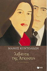 lebanta tis atkinson photo