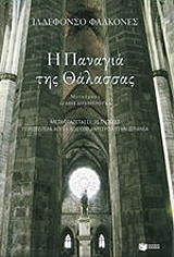 i panagia tis thalassas photo