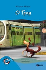 o tram photo o tram photo