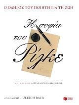 i sofia toy rilke odigos toy poiiti gia ti zoi photo