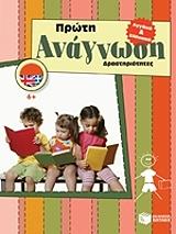 agglika kai ellinika proti grafi anagnosi drastiriotites 6  photo