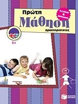 agglika kai ellinika proti mathisi drastiriotites 5  photo