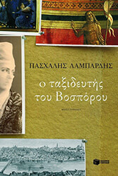 o taxideytis toy bosporoy photo