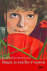 mama ki ego den s agapo photo