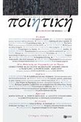 poiitiki fthinoporo xeimonas 2009 teyxos 4 photo poiitiki fthinoporo xeimonas 2009 teyxos 4 photo