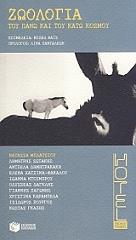 hotel zoologia toy pano kai toy kato kosmoy photo