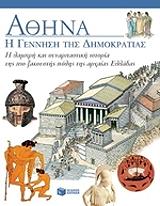 athina i gennisi tis dimokratias photo