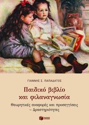 paidiko biblio kai filanagnosia photo