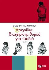 paixnidia diaxeirisis thymoy gia paidia photo