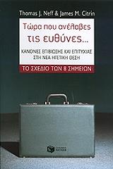 tora poy anelabes tis eythynes photo