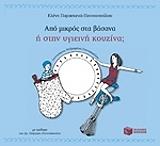 apo mikros sta basana i stin ygieini tis koyzina photo