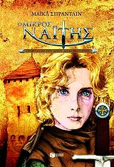 o mikros naitis 1 prostatis toy agioy diskopotiroy photo