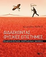 didaskontas fysikes epistimes a tomos photo