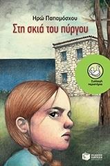 sti skia toy pyrgoy photo sti skia toy pyrgoy photo