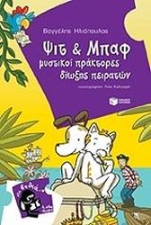 psit kai mpaf mystikoi praktores dioxis peiraton photo