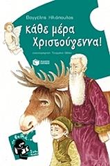 kathe mera xristoygenna photo