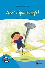 den eimai karfi photo