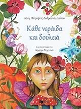 kathe neraida kai doyleia photo