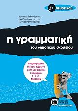 i grammatiki toy dimotikoy sxoleioy st dimotikoy photo i grammatiki toy dimotikoy sxoleioy st dimotikoy photo