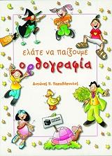 elate na paixoyme orthografia photo