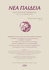 nea paideia teyxos 126 photo