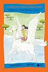 pigasos to fteroto alogo photo