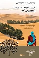 tote na deis pos s agapo photo