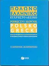 poloelliniko eyxristo lexiko photo poloelliniko eyxristo lexiko photo