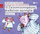 o gkoyntoynofagos pathainei amnisia xartodeto photo o gkoyntoynofagos pathainei amnisia xartodeto photo