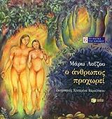 o anthropos proxorei photo