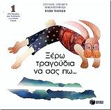 xero tragoydia na sas po biblio 1 photo