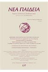 nea paideia teyxos 137 photo nea paideia teyxos 137 photo