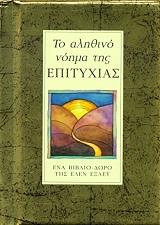 to alithino noima tis epityxias photo