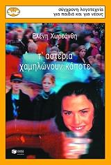 t asteria xamilonoyn kapote photo