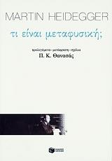 ti einai metafysiki photo