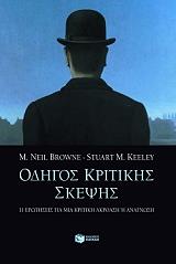 odigos kritikis skepsis photo odigos kritikis skepsis photo