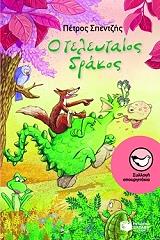 o teleytaios drakos photo