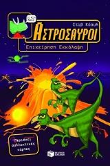 astrosayroi biblio 2 epixeirisi ekkolapsi photo