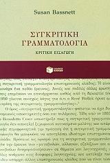 sygkritiki grammatologia kritiki eisagogi photo